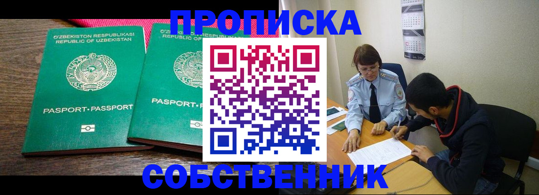 прописка гарантия в Северске